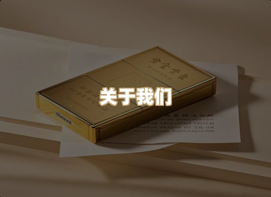 关于至海道烟草平台
